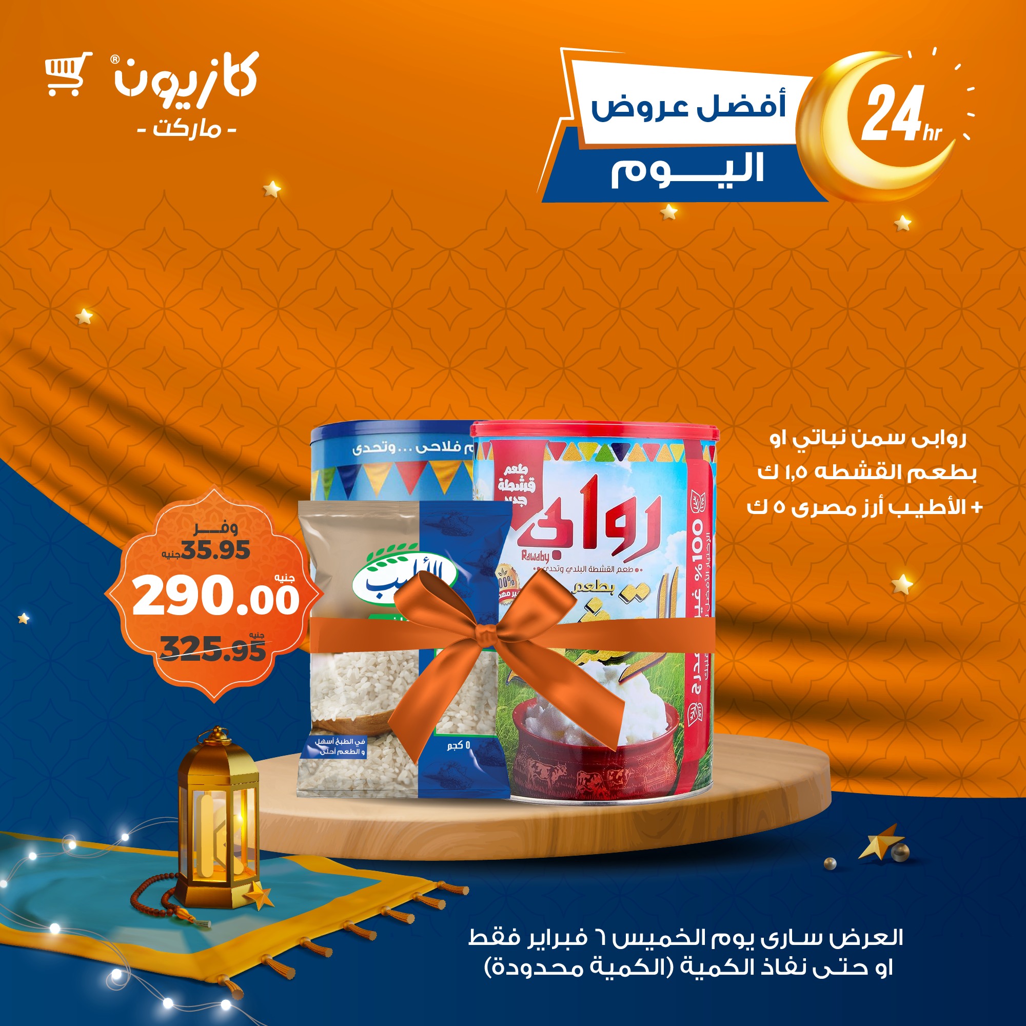 kazyon offers from 6feb to 6feb 2025 عروض كازيون من 6 فبراير حتى 6 فبراير 2025 صفحة رقم 1